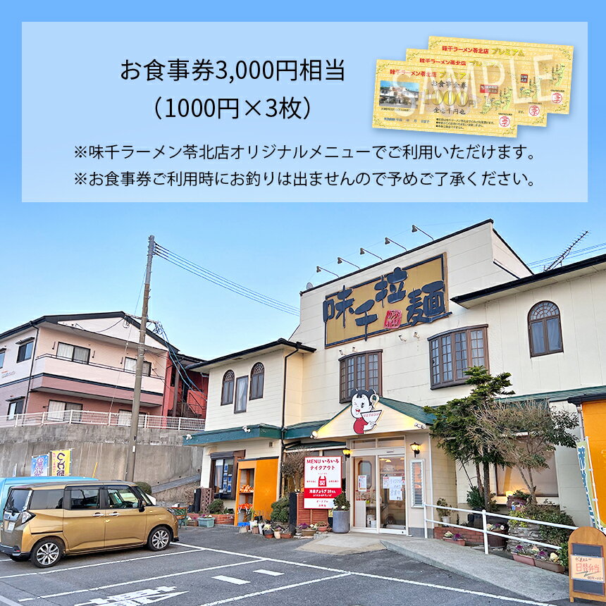 【ふるさと納税】食事券 3000円分 帰省 ランチ 夕飯 海鮮丼 ラーメン 天草 苓北 熊本 里帰り 送料無料