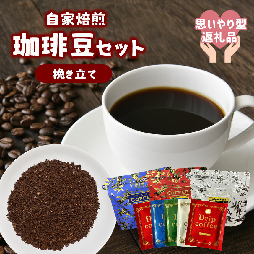 コーヒー 珈琲 ドリップ パック 思いやり型返礼品 就労支援 天草 苓北 熊本 送料無料