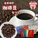 【ふるさと納税】コーヒー豆 珈琲 コーヒー パック 思いやり型返礼品 就労支援 天草 苓北 熊本 送料無料