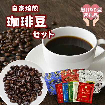 コーヒー豆 珈琲 コーヒー パック 思いやり型返礼品 就労支援 天草 苓北 熊本 送料無料