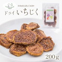 【ふるさと納税】 ドライいちじく 200g ドライフルーツ 