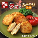 タコ の ふんわり カツ 魚 フライ 冷凍 お弁当 天草 苓北 熊本 送料無料