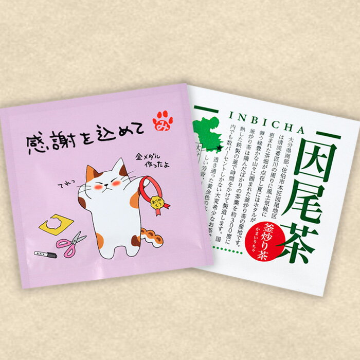 釜炒り 因尾茶 ティーバッグ (計6個・3個入×2袋) お茶 茶 釜炒り茶 釜炒り 因尾茶 小分け 常温 [opcd001][きらり]