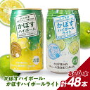 【ふるさと納税】かぼすハイボール・かぼすハイボールライト 各24本入り2ケースセット かぼす カボス 大分県産 お酒 ハイボール 辛口 糖類0 プリン体0 飲料...