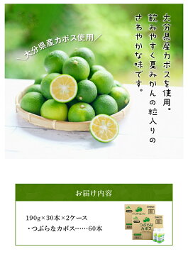 【ふるさと納税】つぶらなカボス 2ケース 計60本 大量 大分県産 ジュース 果実飲料 果肉 かぼす 夏みかん さわやか 缶 セット 贈答 常温保存 I02044【大分県大分市】