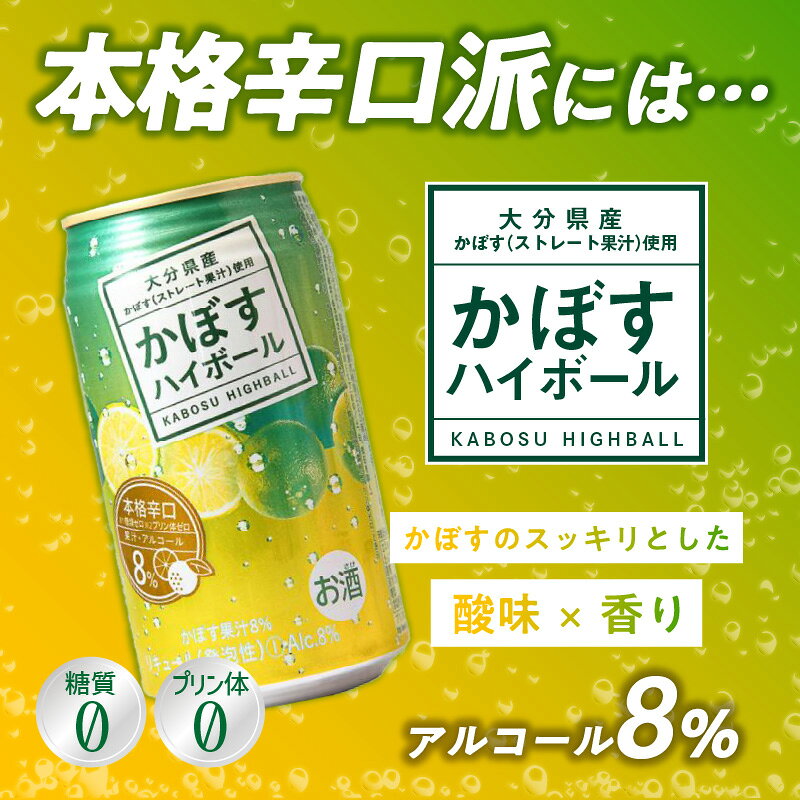 【ふるさと納税】【定期便】かぼすハイボール・かぼすハイボールライト 各12本入り1ケースセット 【選べる回数】 2回～（計48～144本）お酒 酒 ハイボール 酎ハイ 飲料 糖類ゼロ プリン体ゼロ カボス ケース入り 飲料 酸味 果汁 すっきり 柑橘