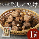 【ふるさと納税】椎茸 乾椎茸 どん