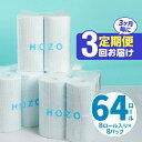 22位! 口コミ数「0件」評価「0」定期便 3回 3ヶ月毎配送 トイレットペーパー ダブル HOZO 8ロール×8パック 日本製 国産 長持ち 日用品 トイレ用品 吸水性 消耗･･･ 