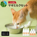 【ふるさと納税】ペット用ヤギミルク（冷凍） 900ml×3本、200ml×5本 犬 猫 子犬 子猫 国産 低温殺菌 ウサギ 小動物 愛犬 愛猫 ペット ペットフード 栄養補給 発育促進 ご褒美 送料無料 愛玩動物 冷凍 シニア犬 食欲不振 R14078