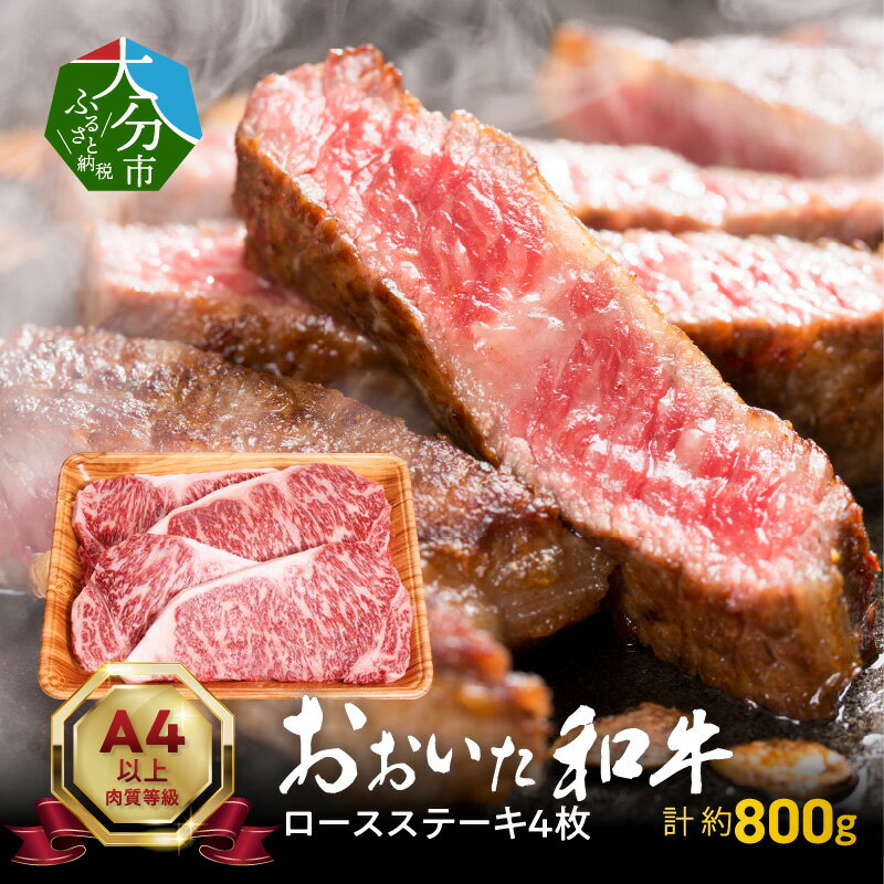 【ふるさと納税】牛肉 ロース 約 800g ロースステーキ