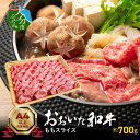 【ふるさと納税】牛肉 もも スライス 約 700g ももスライス 国産 豊後牛 おおいた和牛 ブランド牛 肉質4等級以上 しゃぶしゃぶ すき焼き 贈り物 プレゼント 食品 お取り寄せ お取り寄せグルメ …