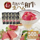 19位! 口コミ数「3件」評価「5」おおいた和牛 生ハム 500g ブランド牛 和牛 肉 牛肉 国産 大分県産 50g × 10パック 個包装 小分け 便利 使い勝手 まろやか･･･ 