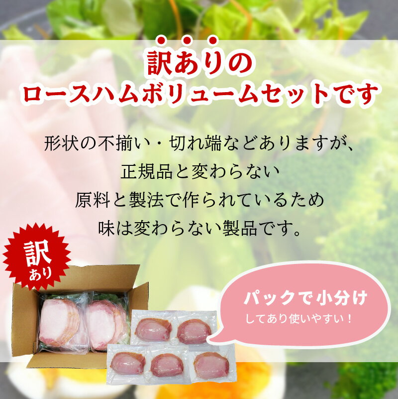 【ふるさと納税】【訳あり】ロースハム（約280g×5P 計1.4kg）訳あり 小分け サンドイッチ サラダ パスタ 精肉 肉 加工品 国産 A05069