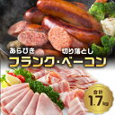 特産品説明 名称 【ふるさと納税】あらびきフランク＆切り落しベーコン1.7kgセット A05073 内容量 ・あらびきフランクフルトソーセージ300g×2P【使用する豚肉の産地：大分県産】・切り落しベーコンスライス220g×5P【使用する豚肉の産地：主にオランダ産、オーストリア産、デンマーク産】 原材料 ・あらびきフランク…豚肉（大分県産）、豚脂肪、水あめ、大豆たん白、食塩、香辛料／カゼインNa、調味料（アミノ酸）、リン酸塩（Na)、pH調整剤、酸化防止剤（ビタミンC)、発色剤（亜硝酸Na)、着色料（キビ色素、アナトー）・切り落しベーコン…豚バラ肉（輸入）、大豆たん白、糖類（水あめ、砂糖）、食塩、卵たん白／カゼインNa、調味料（アミノ酸等）、リン酸塩（Na）、酸化防止剤（ビタミンC）、保存料（ソルビン酸）、発色剤（亜硝酸Na）、セルロース、加工でんぷん、着色料（コチニール）香辛料抽出物 アレルギー 卵,乳,豚肉,大豆 賞味期限 出荷日から冷蔵で25日間 配送温度帯 冷蔵 説明 厳選した素材で作ったあらびきフランクフルトソーセージとベーコンの総計1.7kgセット。あらびきフランクは超ジューシー。皮は天然の羊腸を使用しているので、風味も良く、食べるとパリッと弾ける食感がたまりません。極太で食べ応えのある逸品です。またベーコン（スライス）は切り落としですので、少々形が不均一な場合や、多少端材が入る場合がございますが、熟練のハム職人が仕込んだ逸品で味は折り紙付きです。 注意事項 ※不在日等でお受け取りが出来ない日がある場合は、備考欄に必ず記載してください。※不在日の記載がなく、ご連絡もなく長期不在で返礼品が受け取れず当市に返品された場合は、再送の際、返礼品の代金と送料を寄附者様ご負担とさせていただきますので予めご了承ください。 提供事業者 （株）ゆふいん牧場 地場産品該当理由 市内の自社工場において、原材料の仕入れ以降全ての加工工程を行っている。(告示第5条第3号に該当) ・ふるさと納税よくある質問はこちら ・寄附申込みのキャンセル、返礼品の変更・返品はできません。あらかじめご了承ください。 季節の挨拶ハロウィン 七五三 お中元 お歳暮 勤労感謝の日 秋分の日 こどもの日 海の日 節分 豆まき ゴールデンウィーク 新年会 春節 母の日 クリスマス お正月 初売り 成人式 寒中見舞い 春分の日 年末 卒業式 バレンタインデー 恵方巻 冬至 入学式 父の日 梅雨 節句 ホワイトデー 成人の日 お花見 七夕 初詣 忘年会 文化の日 賀正 ひな祭り 初春 お盆 福袋 敬老の日 旧正月日常の贈り物金婚式御祝 銀婚式御祝 還暦祝い 喜寿祝い 小学校入学祝い 高校入学祝い 大学入学祝い 成人式御祝 お見舞い ご挨拶 転職祝い 命日 米寿祝い 進学内祝い 卒業記念品 卒業祝い 中学校入学祝い 幼稚園入園内祝い 引越しの挨拶 出産内祝い 定年退職祝い 昇進祝い 入学祝い 快気祝い 法事 供養 お供え物 合格祝い 入学内祝い 就職祝い 社会人祝い法人・企業様定年退職 栄転 景品 贈答品 開業祝い 新歓 転職 転勤 開店祝い 退職 記念品 お餞別 異動 コンペ 歓迎 粗品 挨拶回り 寸志 手土産 二次会 周年記念 忘年会 歓送迎 新年会 送迎関連ワードふるさと納税 ランキング 39ショップ買いまわり 39ショップ キャンペーン 買いまわり 買い回り 買い周り お買い物マラソン マラソンセール 楽天スーパーセール スーパーセール スーパーSALE ポイントバック ポイントバック祭 訳あり ふるさと 納税 限度額 返礼品 ワンストップ 楽天ポイント ワンストップ 確定申告 やり方 シミュレーション 還元率 上限 令和 送料無料 おすすめ 利用方法 寄付金控除 特産品 グルメ 旅行 楽天トラベル 控除額シミュレーション 限度計算 ランキング 申請方法 確定申告 地方創生 地域振興 美食品 法人寄付 オンライン申請あらびきフランク＆切り落しベーコン1.7kgセット 寄附金受領証明書 入金確認後、注文内容確認画面の【注文者情報】に記載の住所へ申込完了日から30日程度で発送いたします。 ワンストップ特例申請書 申請書は寄附金受領証明書と一緒にお送りしますので、必要事項を記載の上返送してください。