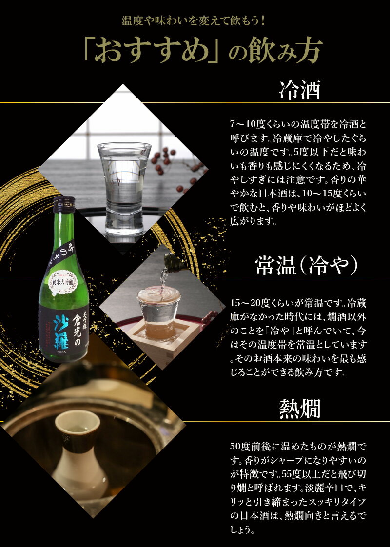 【ふるさと納税】吟のさと 純米大吟醸 倉光の沙羅 300ml 日本酒 地酒 九州地方 アルコール 甘口 冷酒 冷や 熱燗 ギフト プレゼント 倉光酒造 H02016【大分県大分市】