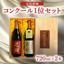 16位! 口コミ数「0件」評価「0」全国酒類コンクール1位セット 720ml×2本 日本酒 九州地方 木箱入り 双樹 特別純米酒 16度 精米歩合60％ やや甘口 光樹 純米吟･･･ 