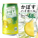 【ふるさと納税】かぼすハイボール ストレート果汁 340ml×48本 缶チューハイ 酎ハイ 本格辛口 アルコール8％ 大分県産かぼす カボス 大分名物 名産品 ご当地 お酒 糖類ゼロ プリン体ゼロ ケース 箱買い まとめ買い 送料無料 H07004