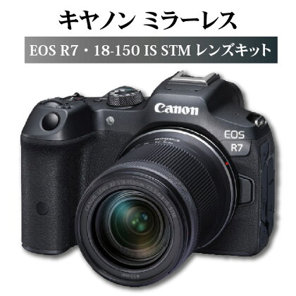 キヤノン ミラーレスカメラ EOS R7・18-150 IS STM レンズキット 家電 写真 canon 正規品 ミラーレス一眼 一眼 ミラーレス 高速連続撮影 被写体検出性能 トラッキング性能 AF/AE追従 送料無料 R14143