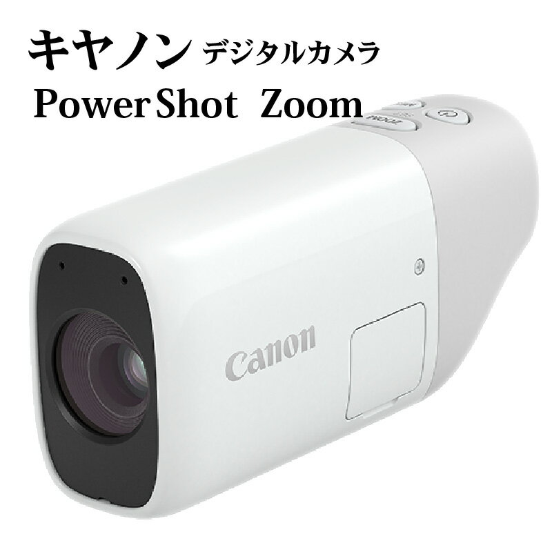 【ふるさと納税】キヤノン デジタルカメラ PowerShot ZOOM 本体のみ 正規品 家電 写真 動画 canon 思い出 望遠鏡 日常 レジャー スポーツ観戦 旅行 自然観察 小型 ポケットサイズ シンプル デジカメ 望遠鏡型カメラ ストラップ USBケーブル 送料無料 R14031