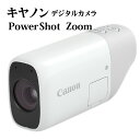 PowerShot 【ふるさと納税】キヤノン デジタルカメラ PowerShot ZOOM 本体のみ 正規品 家電 写真 動画 canon 思い出 望遠鏡 日常 レジャー スポーツ観戦 旅行 自然観察 小型 ポケットサイズ シンプル デジカメ 望遠鏡型カメラ ストラップ USBケーブル 送料無料 R14031