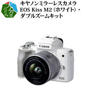【ふるさと納税】キヤノンミラーレスカメラ EOS Kiss M2（ホワイト）・ダブルズームキット R...