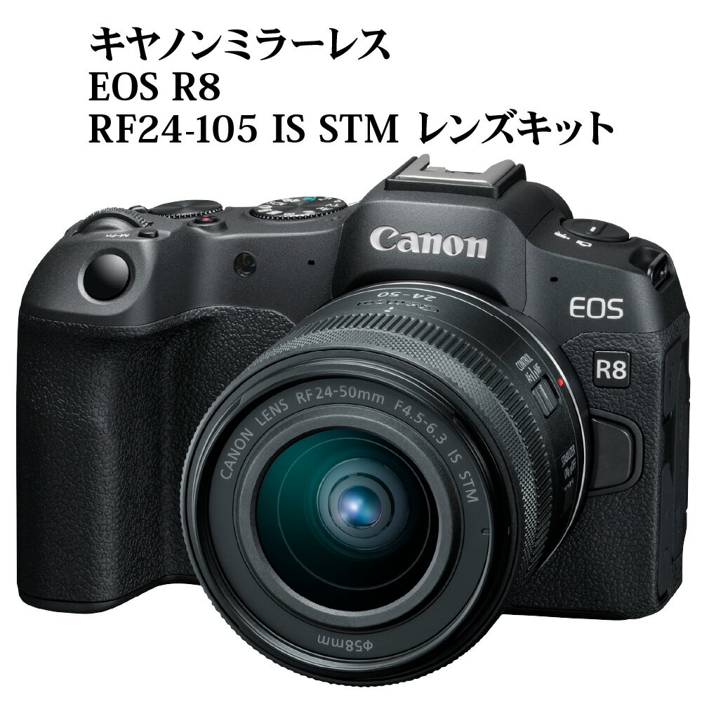 2位! 口コミ数「0件」評価「0」キヤノン ミラーレスカメラ EOS R8・RF24-50 IS STM レンズキット 家電 写真 軽量化 ミラーレス一眼 Canon キャノ･･･ 