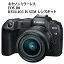 【ふるさと納税】キヤノン ミラーレスカメラ EOS R8・RF24-50 IS STM レンズキット 家電 写真 軽量化 ミラーレス一眼 Canon キャノン カメラ 軽い おすすめ スターター 初心者 初めて 撮影 動…