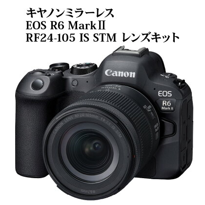 キヤノン ミラーレスカメラ EOS R6 Mark II・RF24-105 IS STM レンズキット 家電 写真 正規品 トラッキング ミラーレス一眼 Canon キャノン カメラ アウトドア 動画 2420万画素 レンズキット R14151