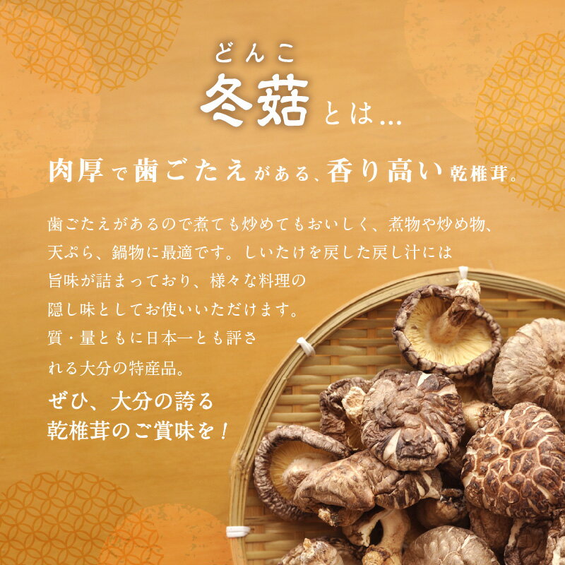 【ふるさと納税】大分県産乾椎茸 どんこ ギフト箱入り 150g 乾燥椎茸 干し椎茸 椎茸 しいたけ 乾椎茸 国産 特産品 ギフト 贈り物 プレゼント お土産 大分名物 出汁 料理 肉厚 きのこ 送料無料 お取り寄せ お取り寄せグルメ F07034