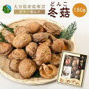 【ふるさと納税】大分県産乾椎茸 どんこ ギフト箱入り 150g 乾燥椎茸 干し椎茸 椎茸 しいたけ 乾椎茸 国産 特産品 ギフト 贈り物 プレ..