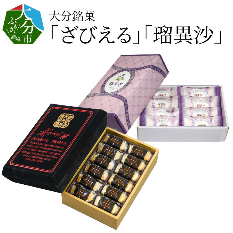 1位! 口コミ数「0件」評価「0」ざびえる 瑠異沙 お菓子 各 24個入り 銘菓 お土産 バター風味 白あん レーズン ラム酒漬 カステラ生地 アルミホイル包み すみれの香り･･･ 