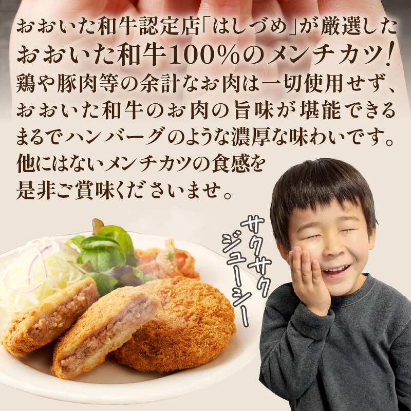 【ふるさと納税】おおいた和牛認定店のはしづめオリジナル おおいた和牛100％メンチカツ 8個入り(800g) 惣菜 和牛 肉 おかず 夕食 お弁当 牛肉 肉厚 揚げ物 贅沢 和牛メンチ 牛 おおいた 豊後牛 ギフト 冷凍 A07005 f442011-oita-10001696 大分県大分市 サンプル画像3