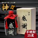 21位! 口コミ数「0件」評価「0」焼酎 芋焼酎 セット 大分 芋 焼酎 神々「感謝」陶器 ボトル 温泉水で作ったお酒 温泉水 飲み口まろやか スッキリ 味わい パッケージデザ･･･ 