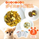 3位! 口コミ数「0件」評価「0」ドッグフード 3点 セット 無添加 ダイエット お肉 野菜 お魚 ごはん 鹿肉 ハンバーグ 鹿肉のラグー マグロソテー レトルト 犬 手作り･･･ 