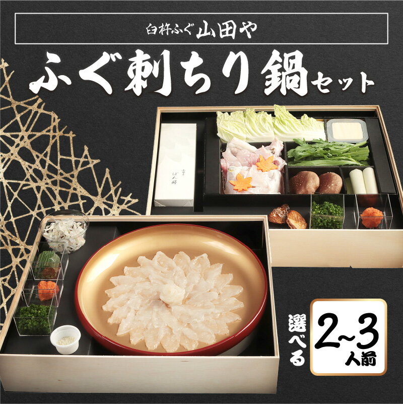 2位! 口コミ数「0件」評価「0」臼杵ふぐ山田や ふぐ刺身セット 2人前 大分県産 とらふぐ トラフグ フグ フグ刺し ふぐ刺し身 ふぐ刺 新鮮 河豚 てっさ 刺身 刺し身 ･･･ 