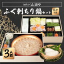 【ふるさと納税】【12月1日以降配送】ふぐ刺し ちり鍋セット 3人前　臼杵ふぐ 山田や 白子付き ポン酢付き 野菜付き ふぐちり鍋 トラフグ フグ 刺し身 湯引き ヒレ アラ 年末 送料無料 E05020