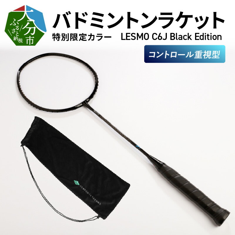 バドミントンラケット LESMO C6J Black Edition