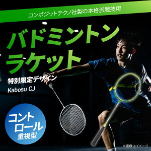 【ふるさと納税】バドミントンラケット Kabosu CJ R14145 バトミントン 競技用 スポーツ カボス 限定
