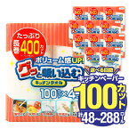 【ふるさと納税】〈しっかり吸収やぶれにくい!〉グッと吸い込むキッチンタオル100カット(4ロール×12パック)【選べる回数】 1回~ 日本製 キッチンペーパー ペーパータオル 大容量 まとめ買い 消耗品 日用品 電子レンジ 破れにくい 吸水力 長持ち 揚げ物 料理 掃除 R14030