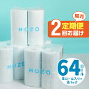 9位! 口コミ数「0件」評価「0」【隔月配送】トイレットペーパーHOZO（8ロール×8パック）2回お届け定期便 パルプ100% 日本製 国産 長持ち 日用品 トイレ用品 消耗･･･ 