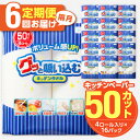 5位! 口コミ数「0件」評価「0」キッチンタオル 50カット(4ロール×16パック) 6回お届け定期便 キッチンペーパー 50カット ペーパータオル キッチン用品 吸収性 料･･･ 