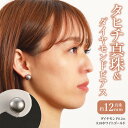 9位! 口コミ数「0件」評価「0」ピアス タヒチ真珠 ダイヤモンドピアス タヒチ真珠 約 12mm ダイヤモンド 0.2ct K18 ホワイトゴールド 真珠 パール フォーマ･･･ 