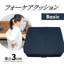 6位! 口コミ数「0件」評価「0」クッション フォーケアクッション Basic 1枚 厚さ3cm 幅40cm 長さ41cm 座布団 角座 イス 車椅子 座面 背あて 兼用 腰･･･ 