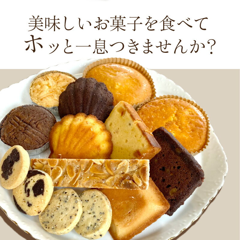 【ふるさと納税】純手創り菓子のベルクール 焼き菓子 詰め合わせ 8種23個セット 大分洋菓子店 贈り物 スイーツ 洋菓子 贅沢 お礼品 贈答品 特産品 高品質 ギフト マドレーヌ フィナンシェ パウンドケーキ フロランタン レモンケーキ J01030