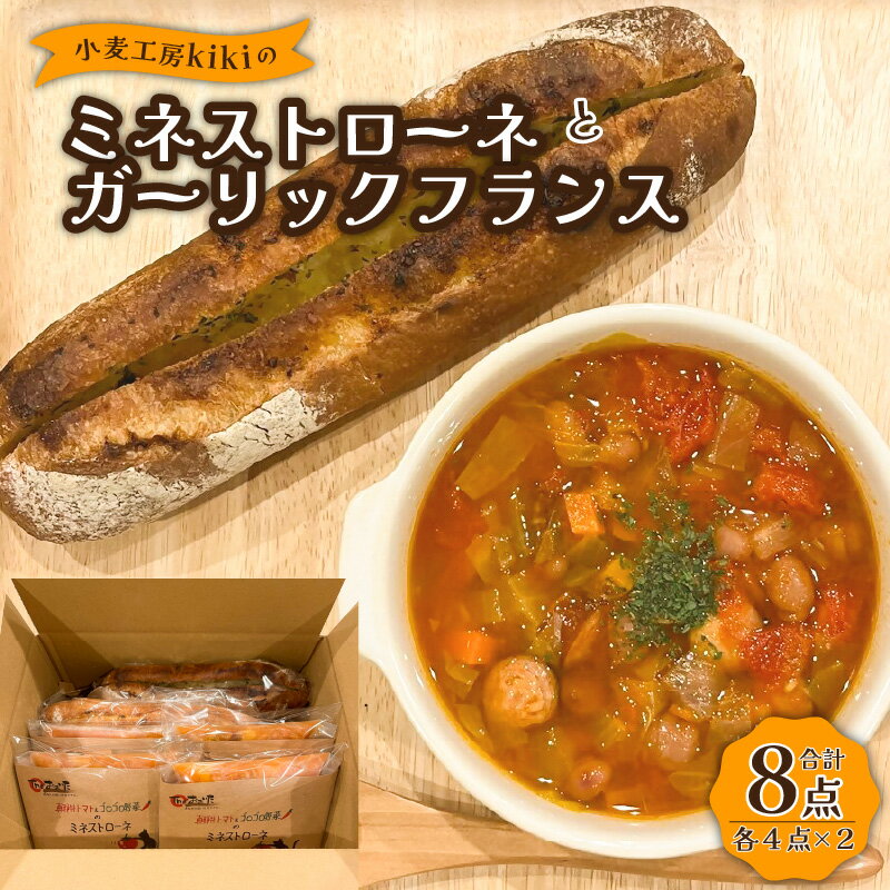 特産品説明 名称 小麦工房kikiの大分県産トマトのゴロッと野菜のミネストローネ（4袋）・ ガーリックフランス（4本）セット 内容量 大分県産トマトのゴロッと野菜のミネストローネ約200g×4袋 ガーリックフランス約100g×4本 賞味期限 ミネストローネ：製造日より冷凍-5℃で10日間　解凍した場合、冷蔵10℃で4日間 ガーリックフランス：製造日より冷凍-5℃で30日 配送温度帯 冷凍 説明 大分県日出町で作られているとびきり美味しい　『Theおおいた』のブランドの真那井のトマト。 美味しさのヒミツは台風被害で偶然うまれました。 海水を使い長年の試行錯誤によりたどり着いた究極の潮トマトは、酸味・甘味のバランスがよく濃厚な味わい。 ほとんどが近隣で消費されていて遠方には流通していない貴重なトマトをたっぷり使用。 ゴロゴロ野菜にお豆もたっぷり入っているので栄養価も高く食べ応えのあるスープに仕上げました。 店長自慢のバケットにガーリックを効かせたガーリックフランスとスープの相性は抜群です。 休日のブランチにいかがでしょうか？ ・ミネストローネのお召し上がり方 お召し上がりの際は、袋のままボイルして、適温になるまで温め直してください。（100℃30分の高温ボイル可能な袋にお入れしています。） ・ガーリックフランスのお召しあがり方 焼く前に室内で1時間程度、商品を解凍し、焼く前に霧吹きで1プッシュ。アルミホイルで包んでオーブントースターで3〜4分焼くと美味しくお召し上がりいただけます。 注意事項 ※輸送のために冷凍で保存しています。 ※到着後は速やかに冷凍庫で保存するか、冷蔵庫で保存する場合は解凍後4日以内にお召し上がりください。 ※調理やお召し上がりの際は熱くなっておりますので、やけど等にご注意ください。 提供事業者 合同会社kiki 地場産品該当理由 原材料の仕入れ以降、製品の製造から梱包まで全ての工程を区域内で行われており、返礼品の付加価値の半分を一定程度以上上回る割合が付加されているため(告示第5条第3号に該当) ・ふるさと納税よくある質問はこちら ・寄附申込みのキャンセル、返礼品の変更・返品はできません。あらかじめご了承ください。季節の挨拶ハロウィン 七五三 お中元 お歳暮 勤労感謝の日 秋分の日 こどもの日 海の日 節分 豆まき ゴールデンウィーク 新年会 春節 母の日 クリスマス お正月 初売り 成人式 寒中見舞い 春分の日 年末 卒業式 バレンタインデー 恵方巻 冬至 入学式 父の日 梅雨 節句 ホワイトデー 成人の日 お花見 七夕 初詣 忘年会 文化の日 賀正 ひな祭り 初春 お盆 福袋 敬老の日 旧正月日常の贈り物金婚式御祝 銀婚式御祝 還暦祝い 喜寿祝い 小学校入学祝い 高校入学祝い 大学入学祝い 成人式御祝 お見舞い ご挨拶 転職祝い 命日 米寿祝い 進学内祝い 卒業記念品 卒業祝い 中学校入学祝い 幼稚園入園内祝い 引越しの挨拶 出産内祝い 定年退職祝い 昇進祝い 入学祝い 快気祝い 法事 供養 お供え物 合格祝い 入学内祝い 就職祝い 社会人祝い法人・企業様定年退職 栄転 景品 贈答品 開業祝い 新歓 転職 転勤 開店祝い 退職 記念品 お餞別 異動 コンペ 歓迎 粗品 挨拶回り 寸志 手土産 二次会 周年記念 忘年会 歓送迎 新年会 送迎関連ワードふるさと納税 ランキング 39ショップ買いまわり 39ショップ キャンペーン 買いまわり 買い回り 買い周り お買い物マラソン マラソンセール 楽天スーパーセール スーパーセール スーパーSALE ポイントバック ポイントバック祭 訳あり ふるさと 納税 限度額 返礼品 ワンストップ 楽天ポイント ワンストップ 確定申告 やり方 シミュレーション 還元率 上限 令和 送料無料 おすすめ 利用方法 寄付金控除 特産品 グルメ 旅行 楽天トラベル 控除額シミュレーション 限度計算 ランキング 申請方法 確定申告 地方創生 地域振興 美食品 法人寄付 オンライン申請小麦工房kikiの大分県産トマトのゴロッと野菜のミネストローネ（4袋）・ ガーリックフランス（4本）セット 寄附金受領証明書 入金確認後、注文内容確認画面の【注文者情報】に記載の住所へ申込完了日から30日程度で発送いたします。 ワンストップ特例申請書 申請書は寄附金受領証明書と一緒にお送りしますので、必要事項を記載の上返送してください。