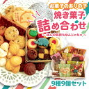 26位! 口コミ数「0件」評価「0」お菓子 の ありの子 焼き菓子 詰め合わせ 9種 9個 セット ～ほんの気持ちなんじゃちゃ～ 焼き菓子 詰め合わせ 手作り スイーツ ギフト･･･ 