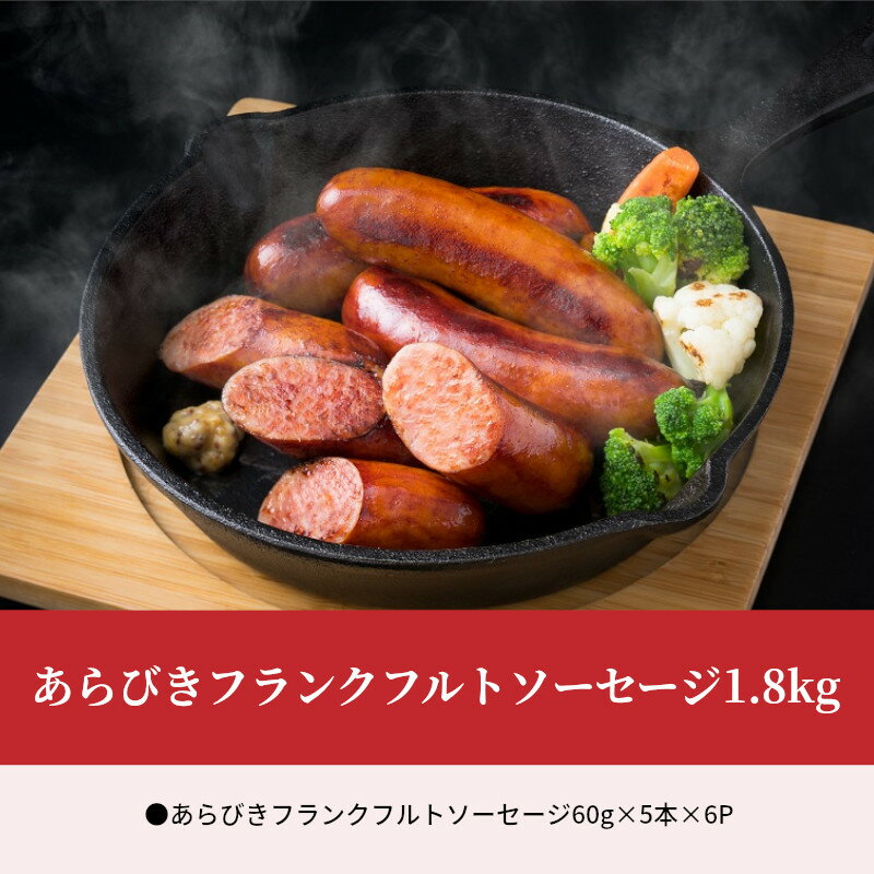 【ふるさと納税】あらびきフランクフルトソーセージ1.8kg 大分産 豚肉 60g×30本 フランク 粗挽き 粗びき バーベキュー ホームパーティー キャンプ 冷凍 小分け A05042