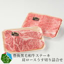 【ふるさと納税】豊後黒毛和牛ステーキ・肩ロースうす切り詰合せ約1.22kg 国産 大分産 牛肉 和牛 ブランド牛 豊後牛 牛肩ロース スライス 薄切り ロースス...