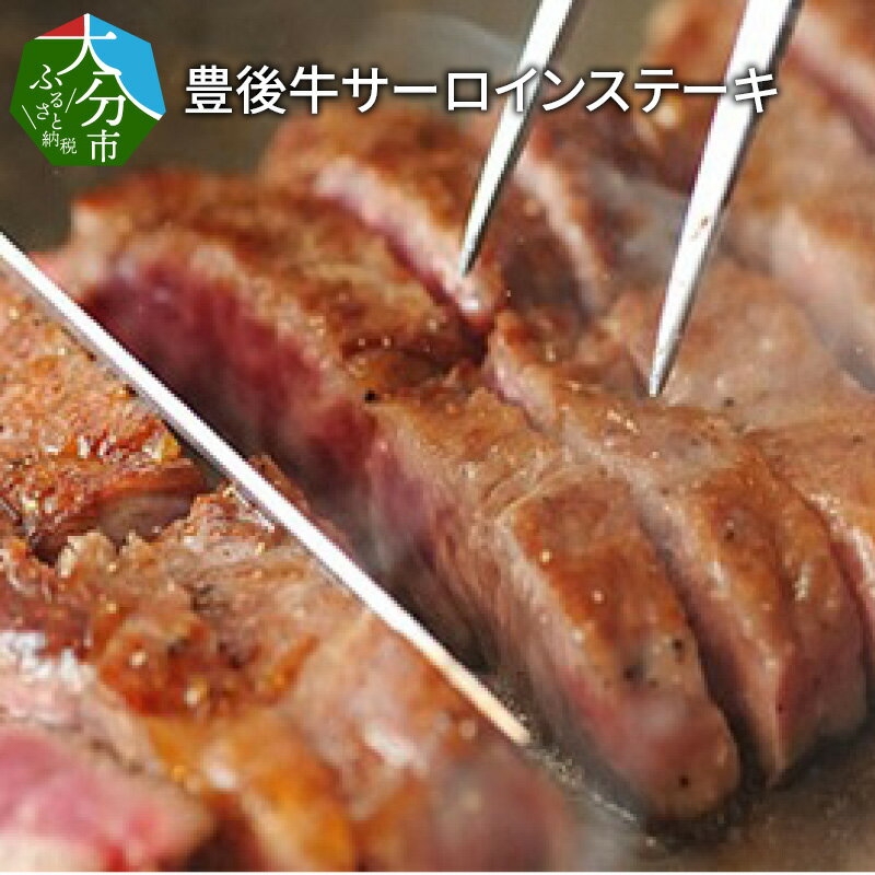 豊後牛サーロインステーキ約720g(180g×4枚) 国産牛 牛肉 ブランド牛 おおいた豊後牛 和牛サーロイン バーベキュー 焼肉 キャンプ ギフト 冷凍 BBQ 豊後牛 和牛 お取り寄せ サーロイン 4枚 A01077