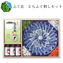 【ふるさと納税】ふぐ良 とらふぐ刺しセット FFS 国産 とらふぐ刺身120g トラフグ 河豚 刺し身 フグ刺し ポン酢付き 薬味付き 皮 身皮 ふぐヒレ ひれ酒 てっさ 贈答 数量限定 冷蔵 E05005